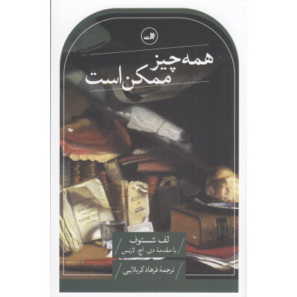 کتاب همه چیز ممکن است