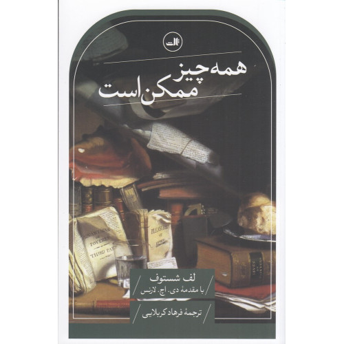 کتاب همه چیز ممکن است