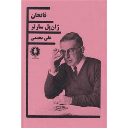 کتاب فاتحان