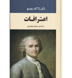 کتاب اعترافات کتاب اعترافات
