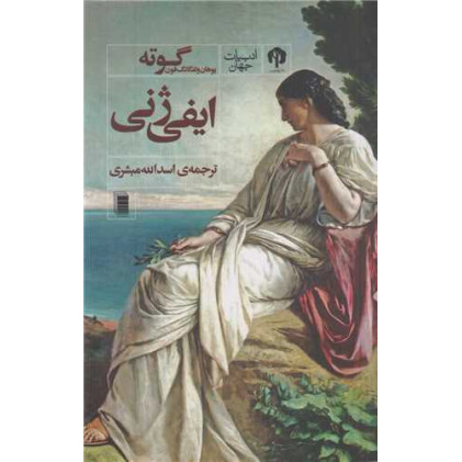 کتاب ایفی ژنی