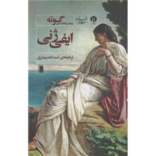 کتاب ایفی ژنی