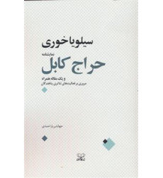 کتاب حراج کابل و یک مقاله همراه