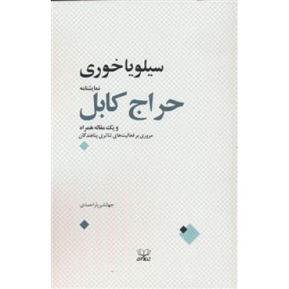 کتاب حراج کابل و یک مقاله همراه