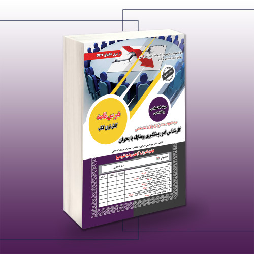 کتاب استخدامی کارشناس امور پیشگیری و مقابله با بحران
