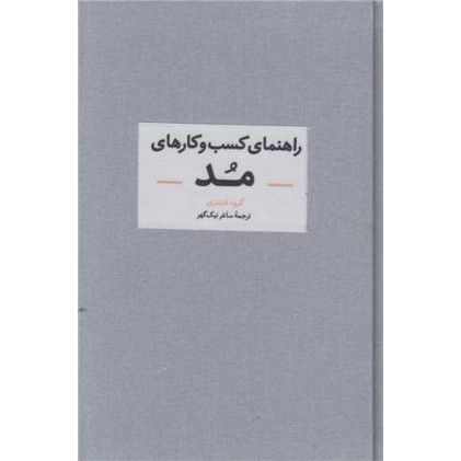 کتاب راهنمای کسب و کارهای مد
