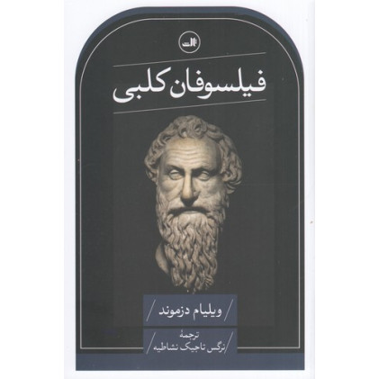 کتاب فیلسوفان کلبی
