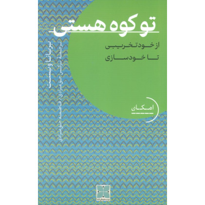 کتاب تو کوه هستی