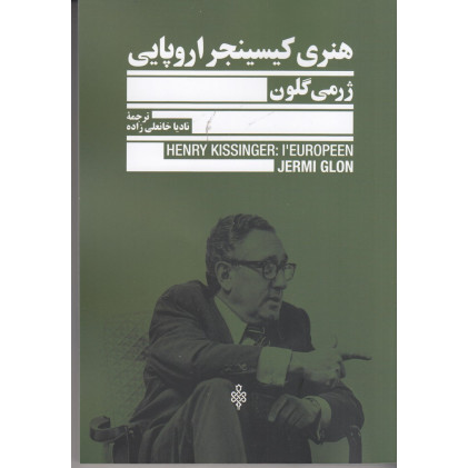 کتاب هنری کیسینجر اروپایی