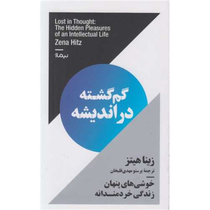 کتاب گم‌گشته در اندیشه
