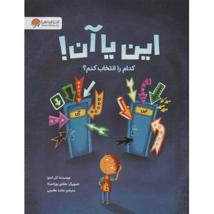 کتاب این یا آن! کدام را انتخاب کنم؟