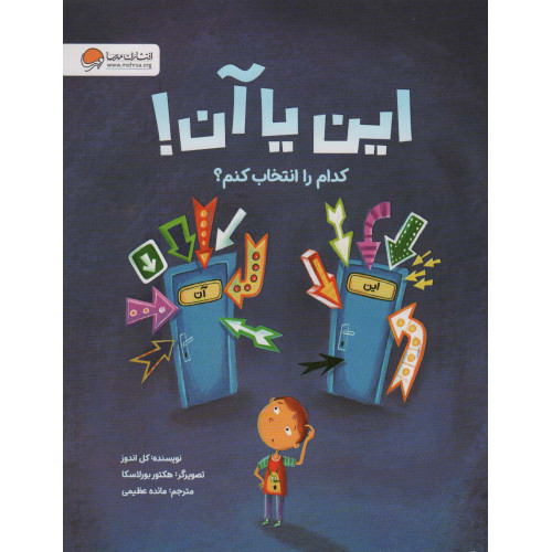 کتاب این یا آن! کدام را انتخاب کنم؟