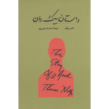 کتاب داستان یک رمان