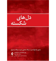 کتاب دلهای شکسته کتاب دلهای شکسته