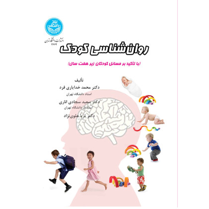 کتاب روا‌ن‌شناسی کودک