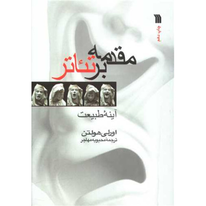 کتاب مقدمه بر تئاتر