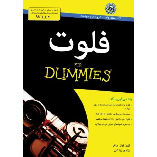 کتاب فلوت For Dummies