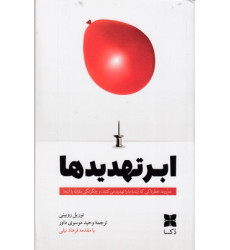 کتاب ابرتهدیدها