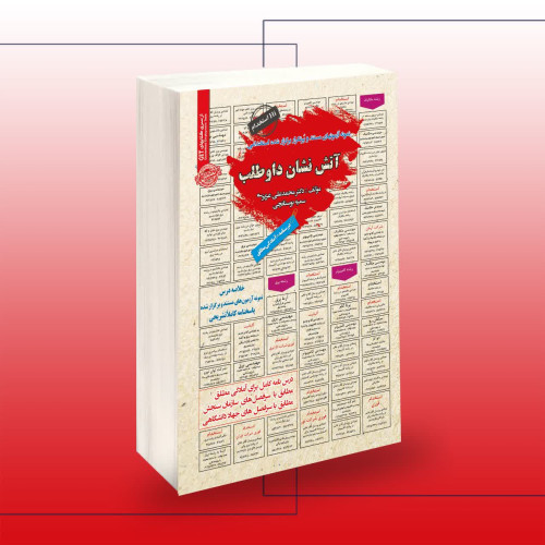 کتاب استخدامی آتش نشان داوطلب
