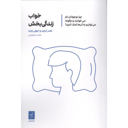 کتاب خواب زندگی بخش