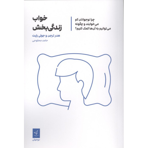 کتاب خواب زندگی بخش