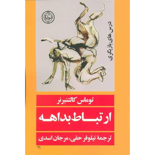 كتاب ارتباط بداهه