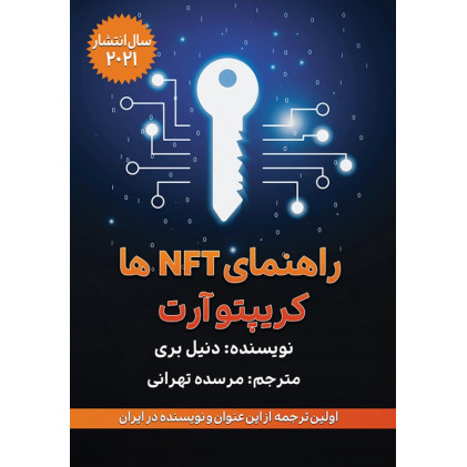 کتاب راهنمای NFT ها کریپتو آرت
