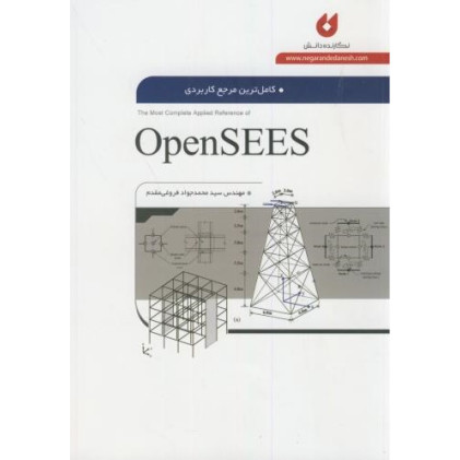 کتاب کامل ترین مرجع کاربردی opensees
