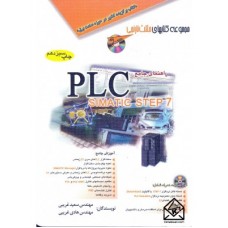 کتاب راهنمای جامع PLC 