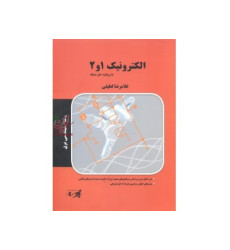کتاب الکترونیک1و2 با رویکرد حل مسئله کتاب الکترونیک1و2 با رویکرد حل مسئله