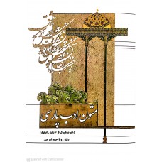کتاب متون ادب پارسی