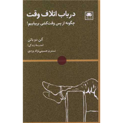 کتاب در باب اتلاف وقت