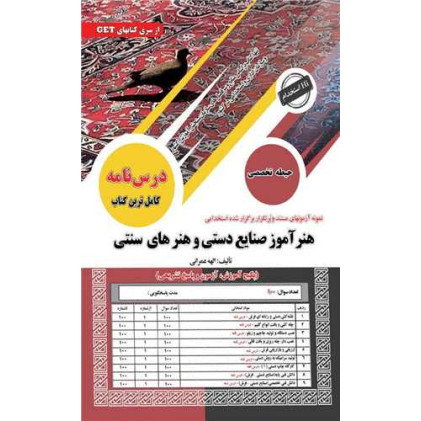 کتاب هنرآموز صنایع دستی و هنرهای سنتی