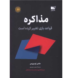 کتاب مذاکره مذاکره کتاب مذاکره مذاکره