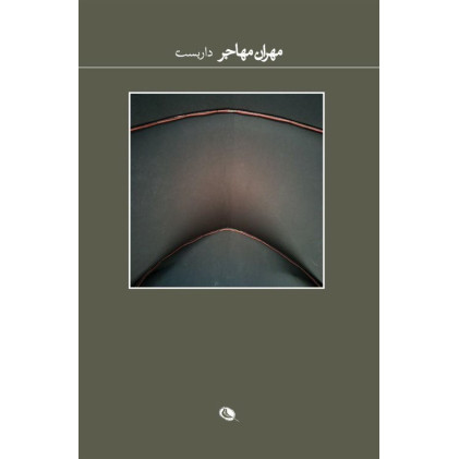 کتاب داربست