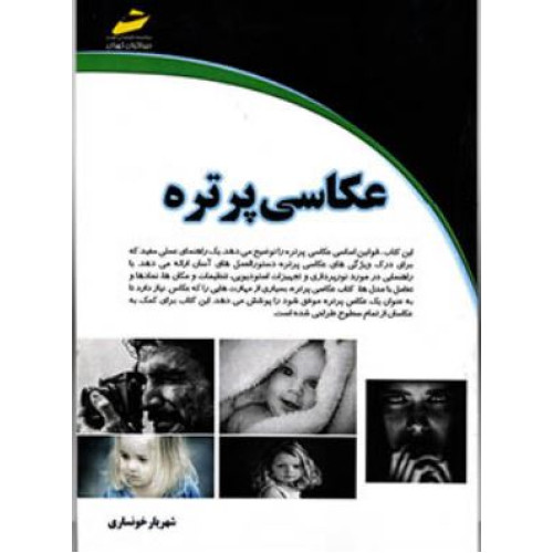 کتاب عکاسی پرتره
