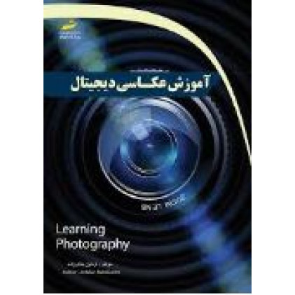 کتاب آموزش عکاسی دیجیتال