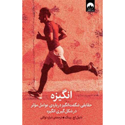 کتاب انگیزه