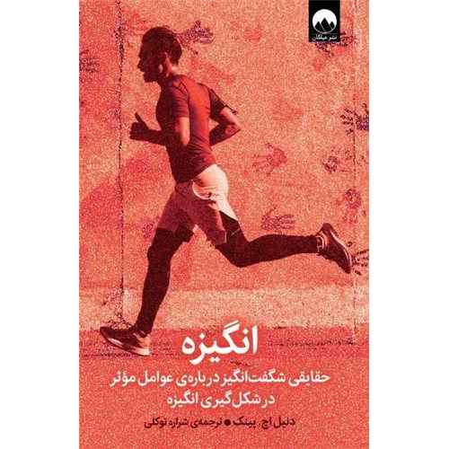 کتاب انگیزه