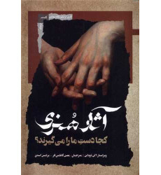 کتاب آثار هنری كجا دست ما را می گیرند کتاب آثار هنری كجا دست ما را می گیرند