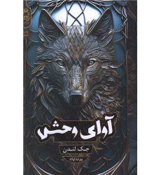 کتاب آوای وحش