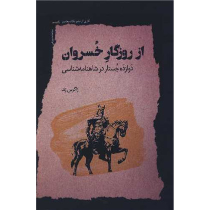 کتاب از روزگار خسروان