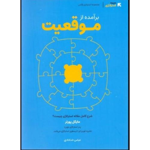 کتاب برآمده از موفقیت