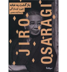 کتاب بازگشت به خانه