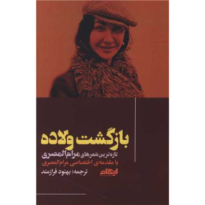 کتاب بازگشت ولاده