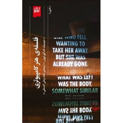كتاب فلسفه هنر کامپیوتری
