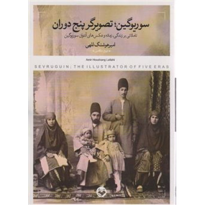 کتاب سوریوگین تصویر گر پنج دوران