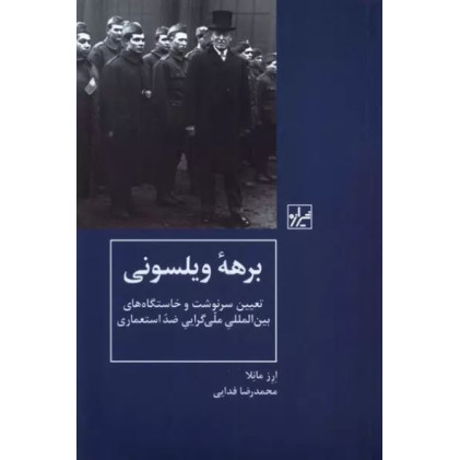 کتاب برهه ویلسونی