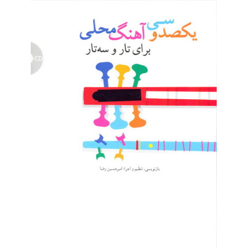 کتاب یکصد و سی آهنگ محلی برای تار و سه تار