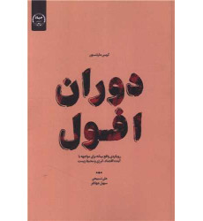 کتاب دوران افول